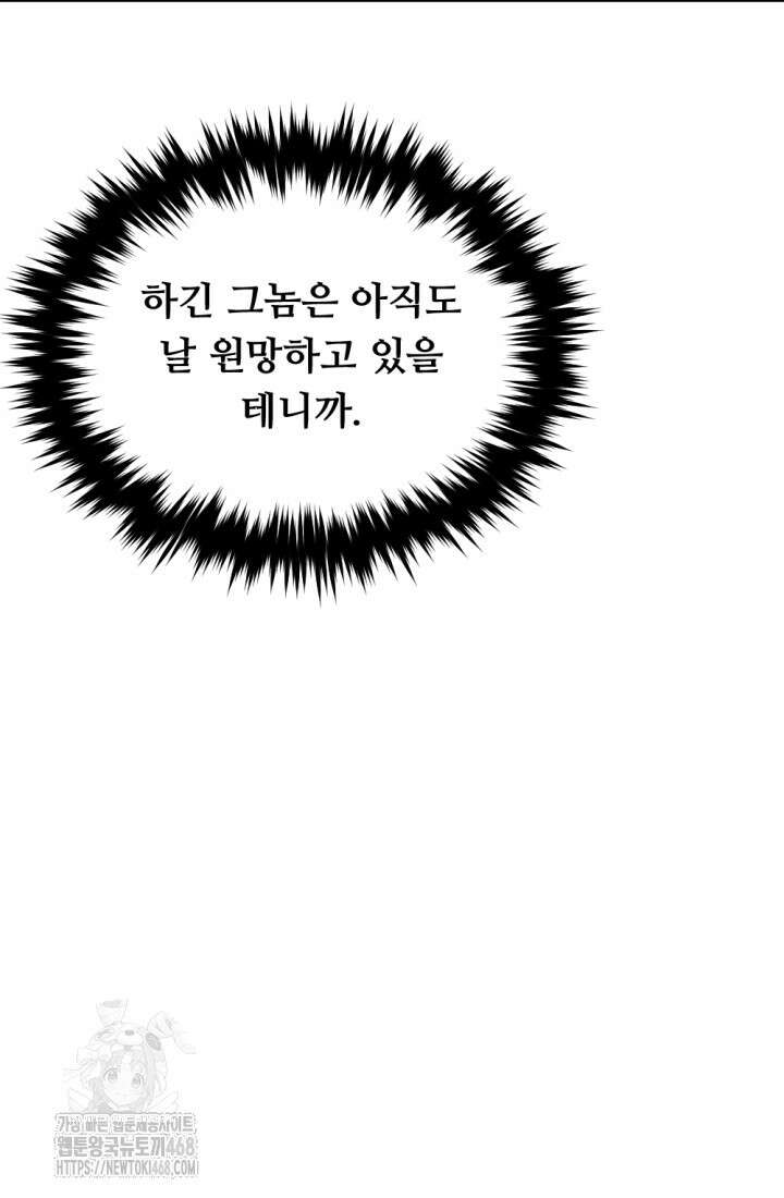 불멸낭인 43화 21