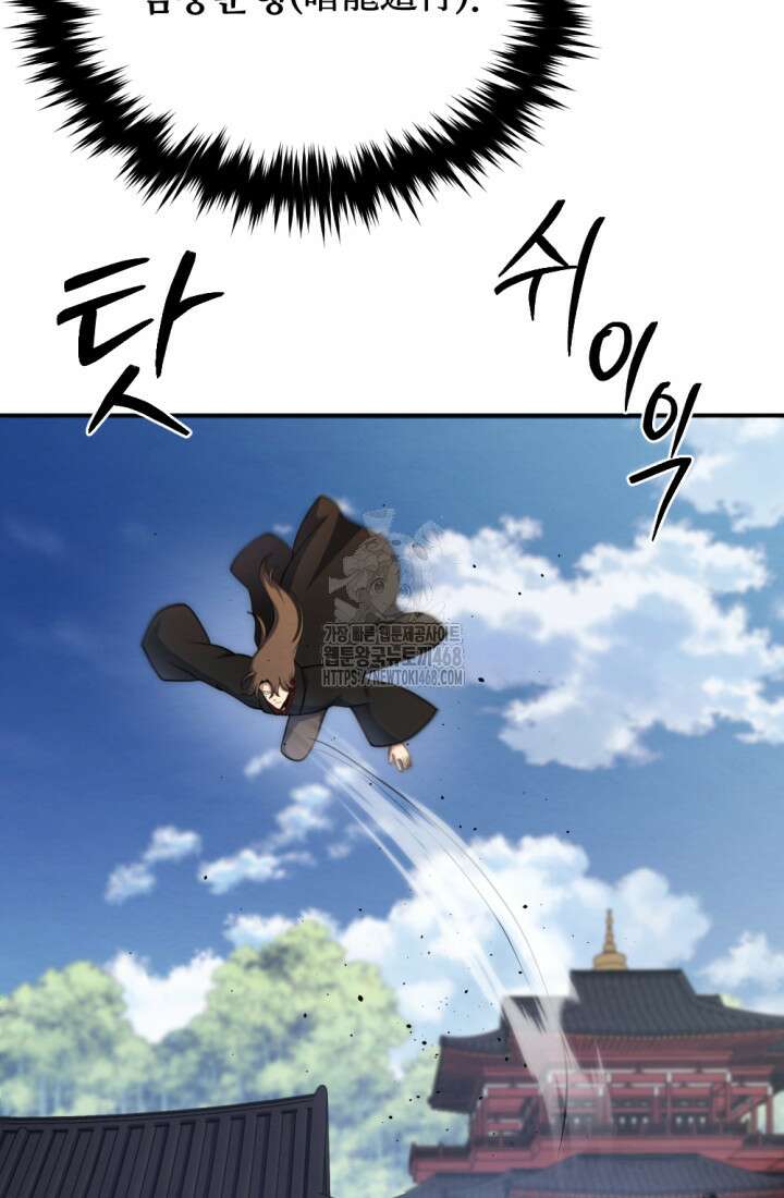 불멸낭인 43화 25