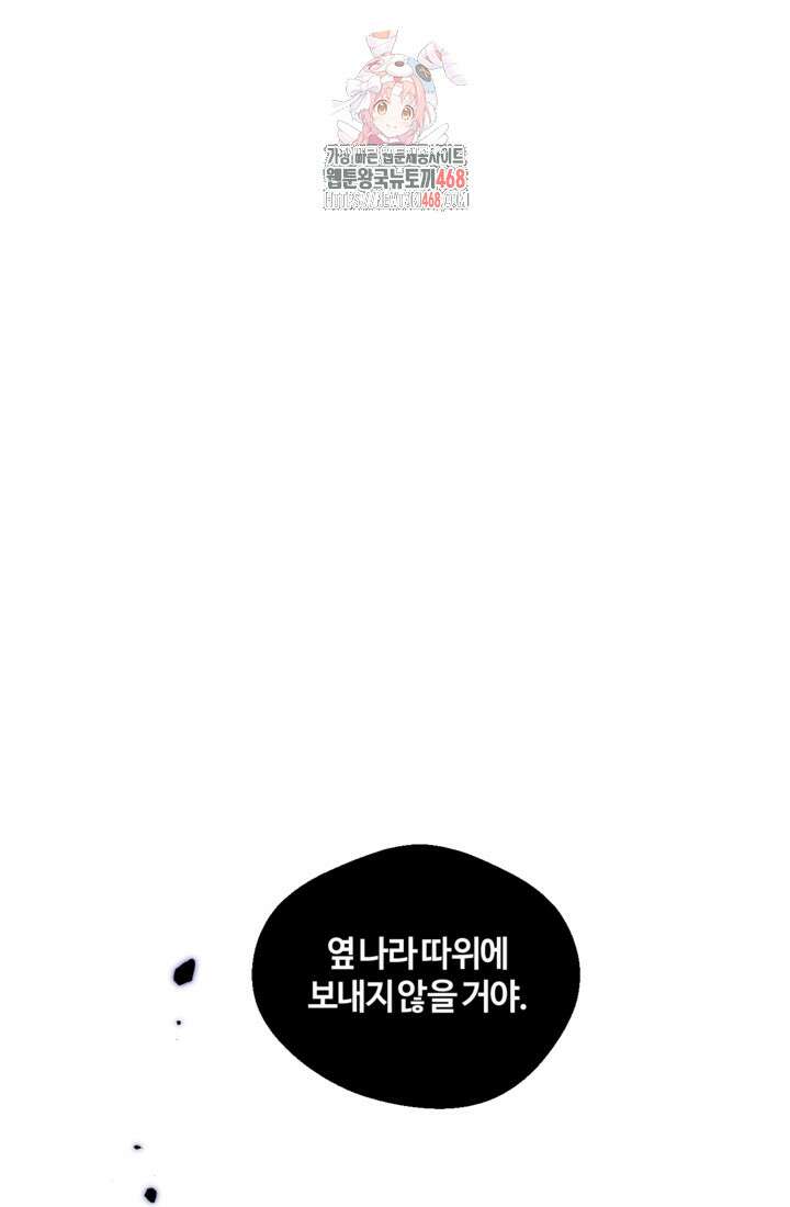 폐하, 저를 잊어주세요 31화 1