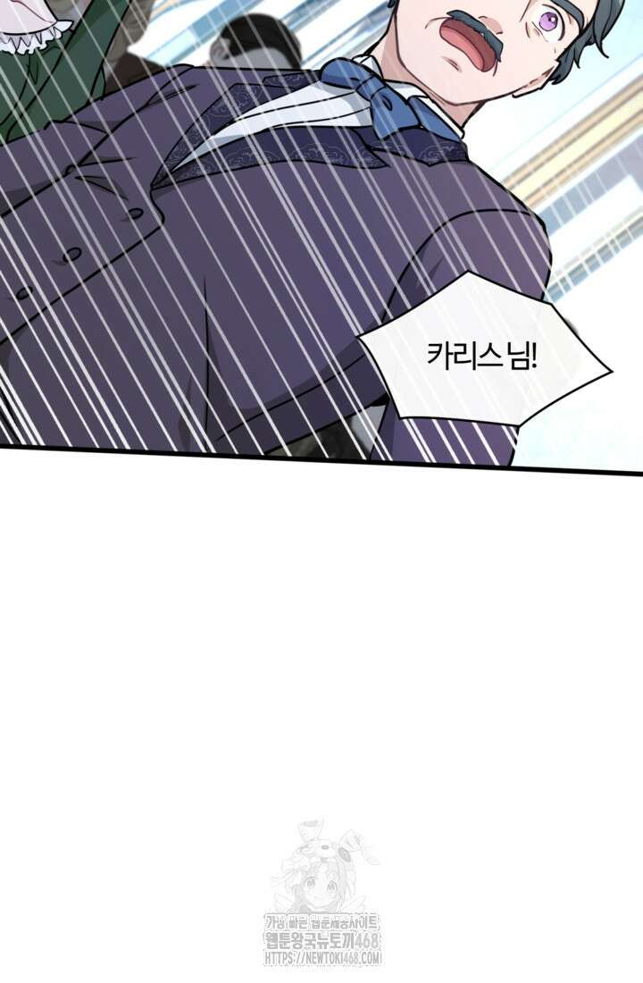 폐하, 저를 잊어주세요 31화 8
