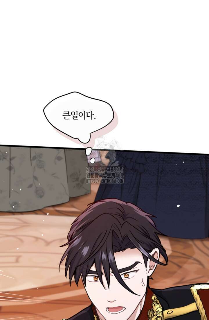 폐하, 저를 잊어주세요 31화 10