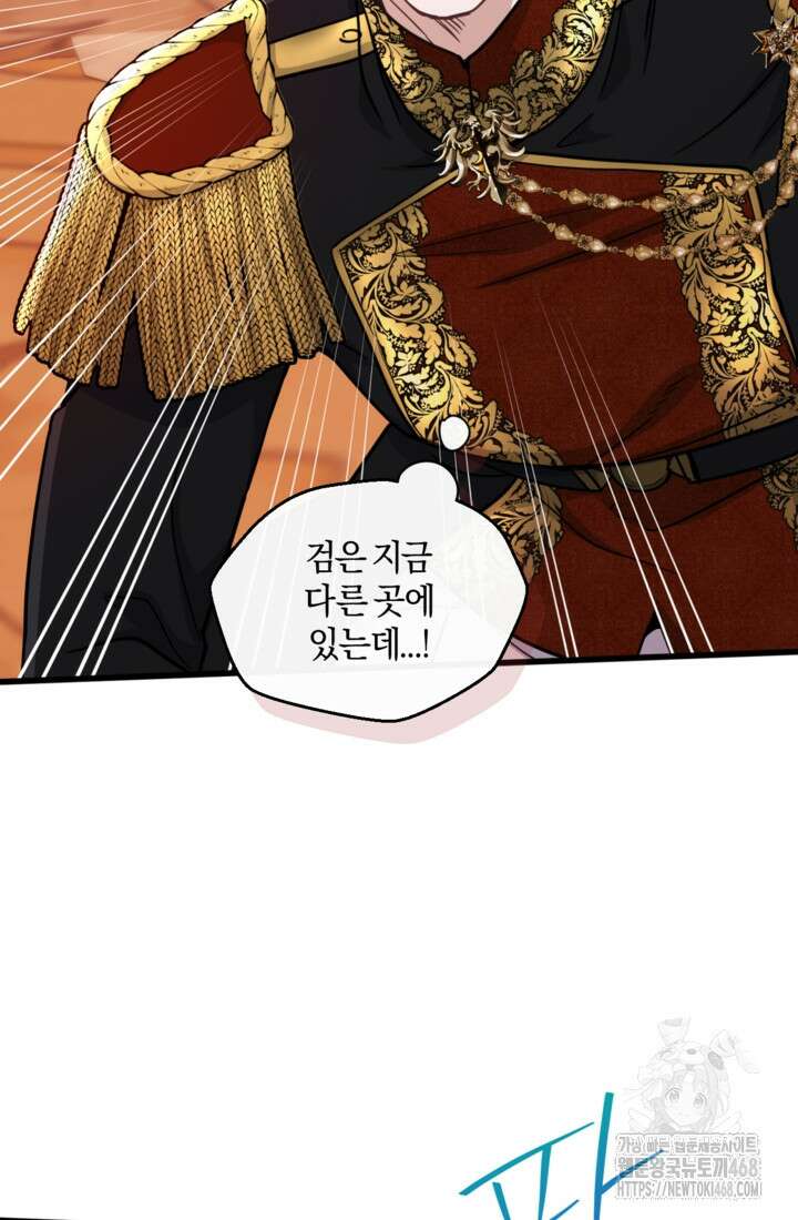 폐하, 저를 잊어주세요 31화 11