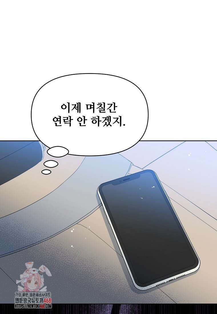 응급! 사랑으로 치료하는 방법 58화 1