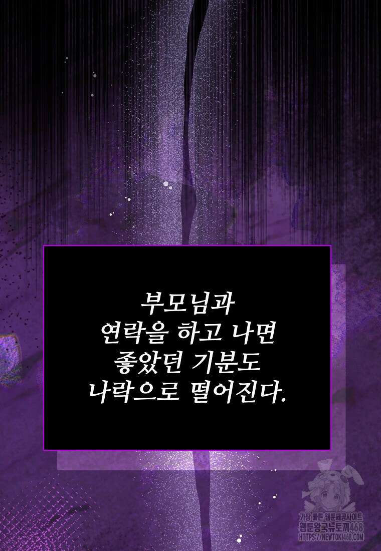 응급! 사랑으로 치료하는 방법 58화 2