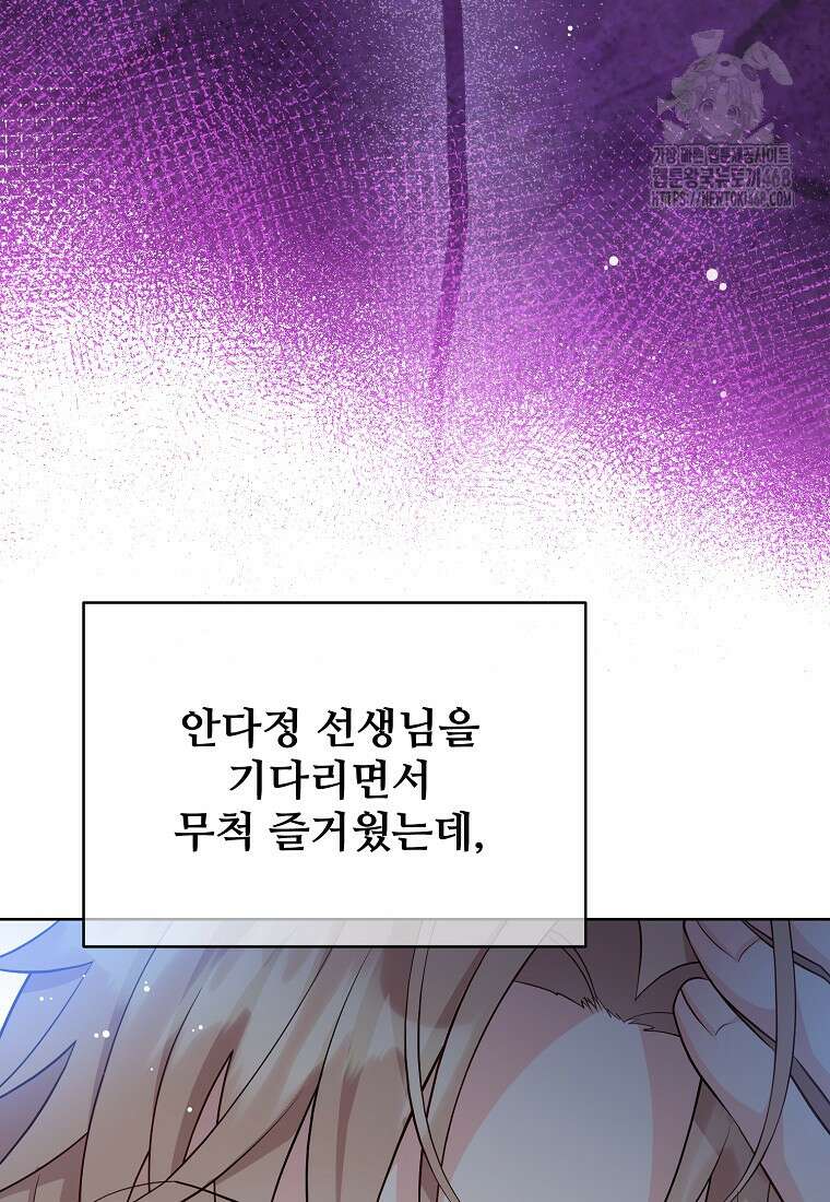 응급! 사랑으로 치료하는 방법 58화 3