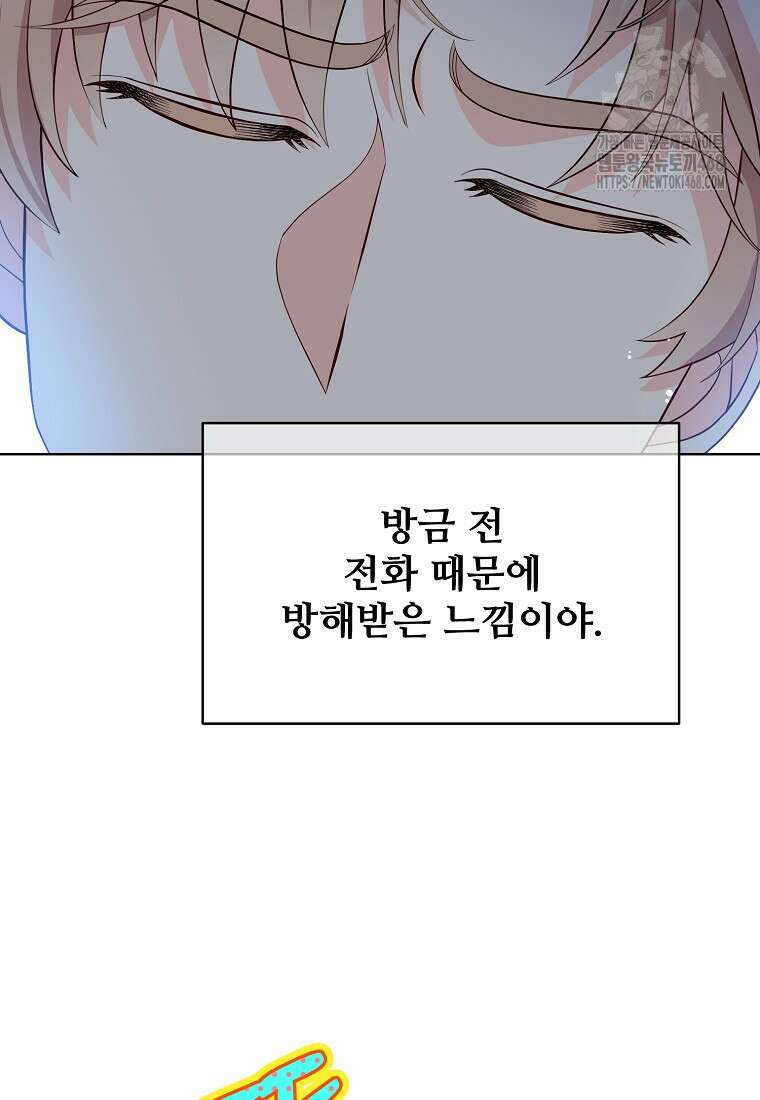 응급! 사랑으로 치료하는 방법 58화 4