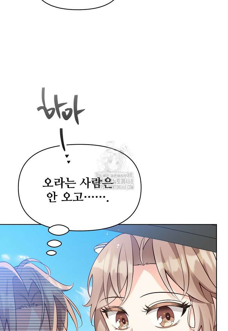 응급! 사랑으로 치료하는 방법 58화 11