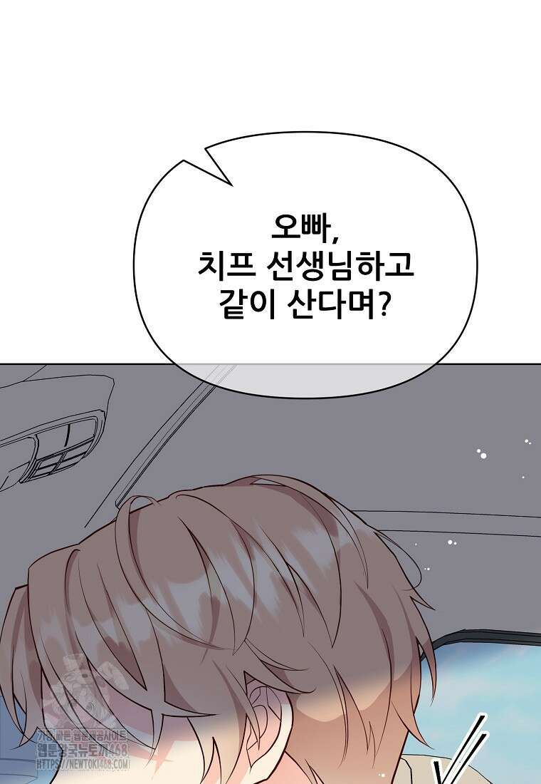 응급! 사랑으로 치료하는 방법 58화 13