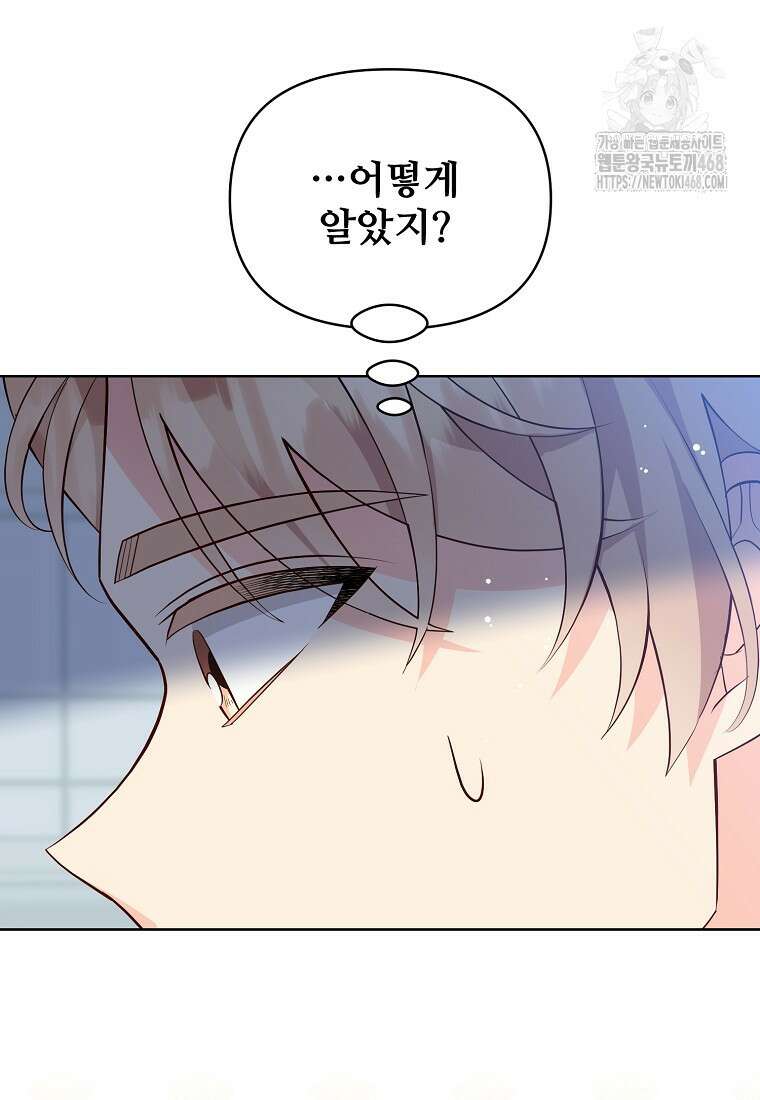 응급! 사랑으로 치료하는 방법 58화 15