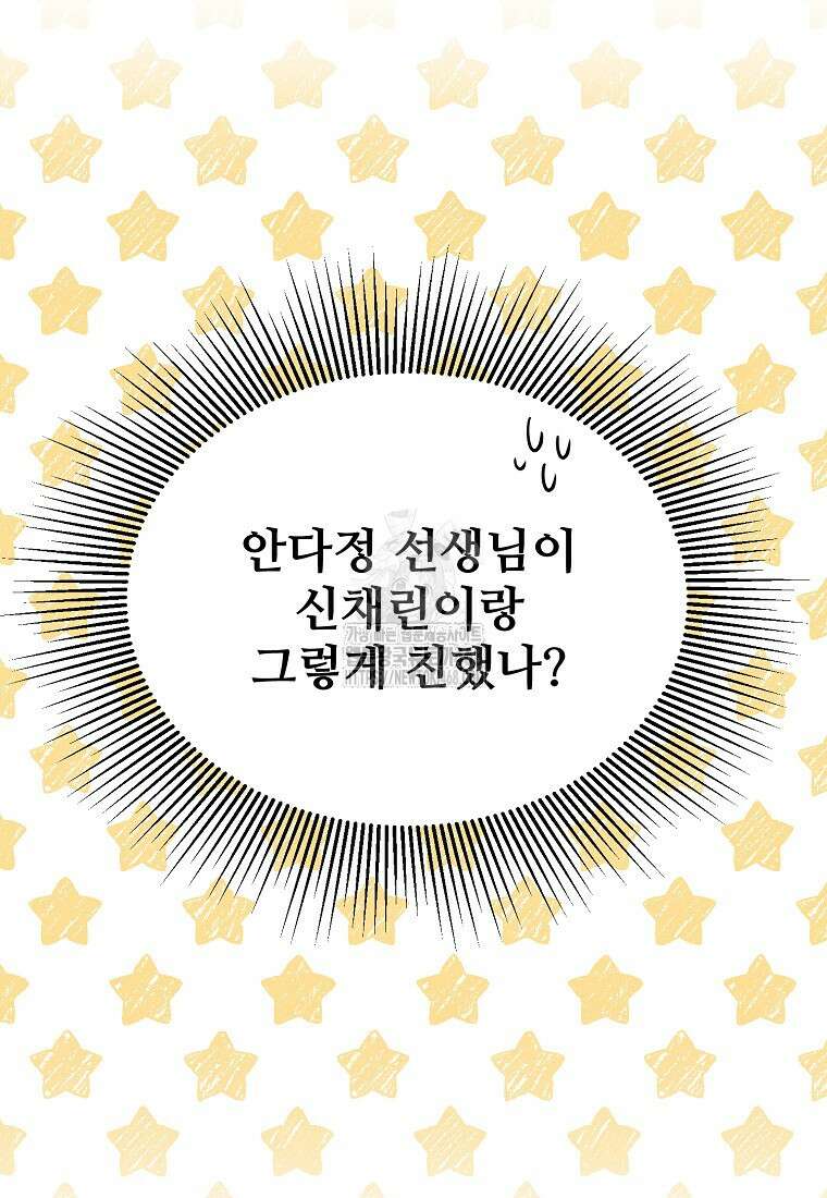 응급! 사랑으로 치료하는 방법 58화 16