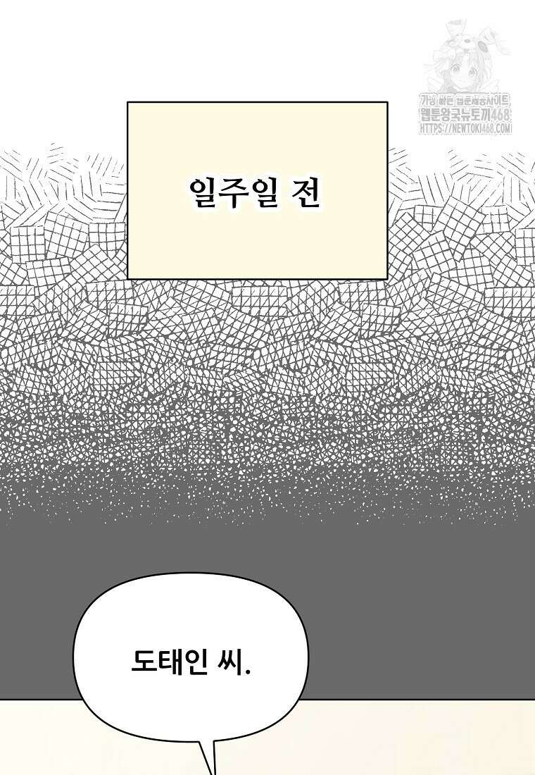 응급! 사랑으로 치료하는 방법 58화 19