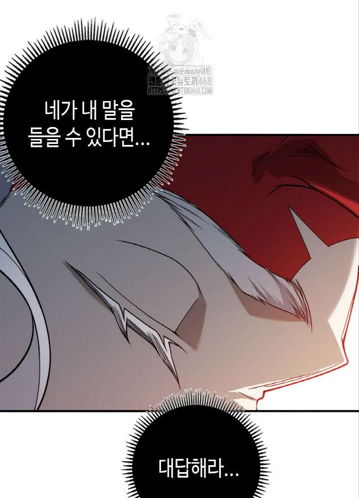 내 안에 최종보스가 들어왔다 103화 2