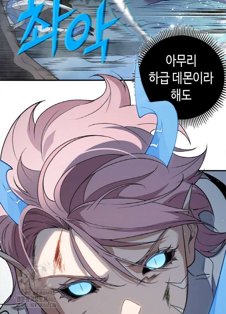내 안에 최종보스가 들어왔다 103화 13