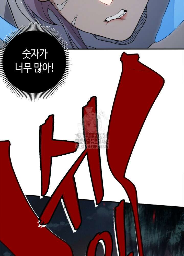 내 안에 최종보스가 들어왔다 103화 14