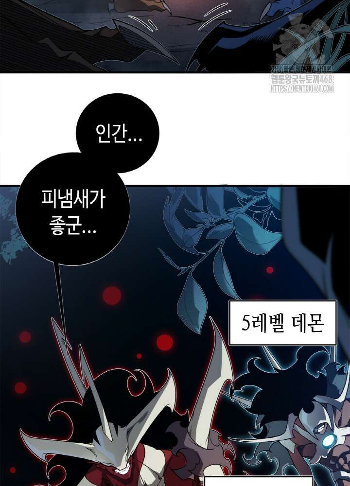 내 안에 최종보스가 들어왔다 103화 18