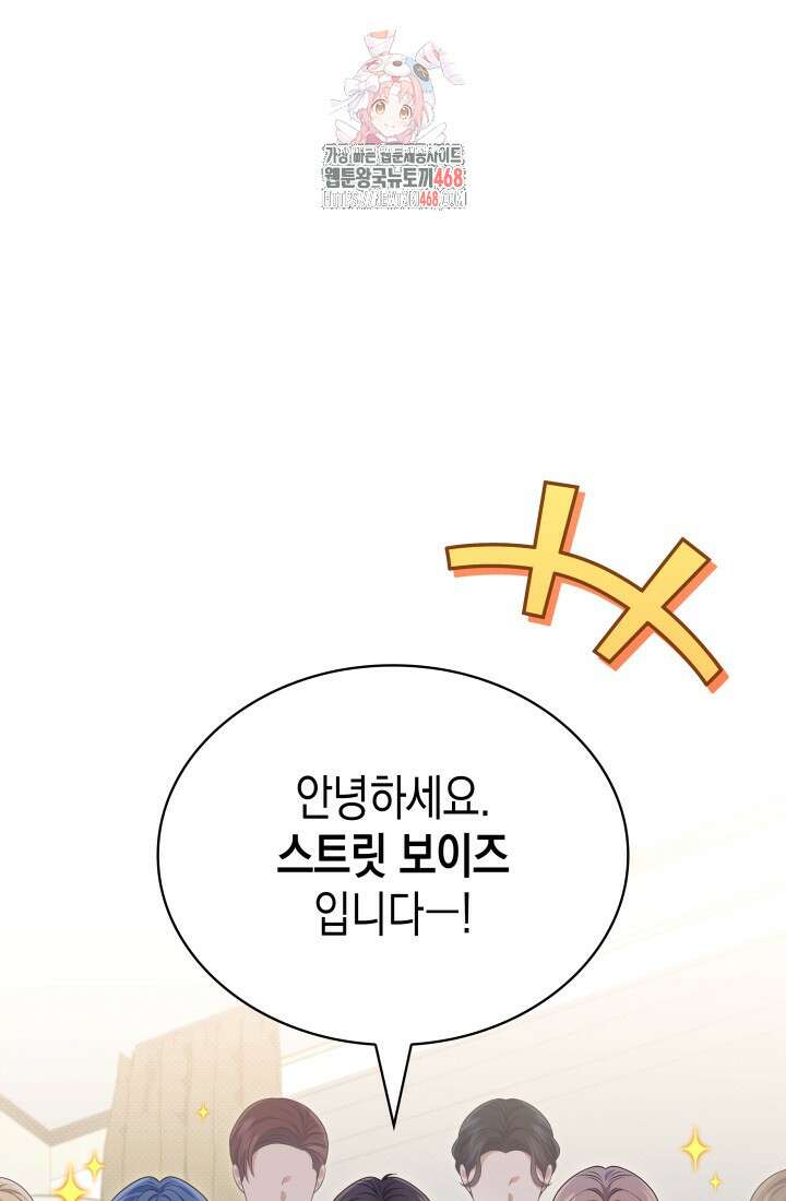 이번 생은 우주대스타 93화 1