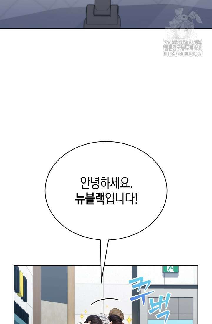 이번 생은 우주대스타 93화 3