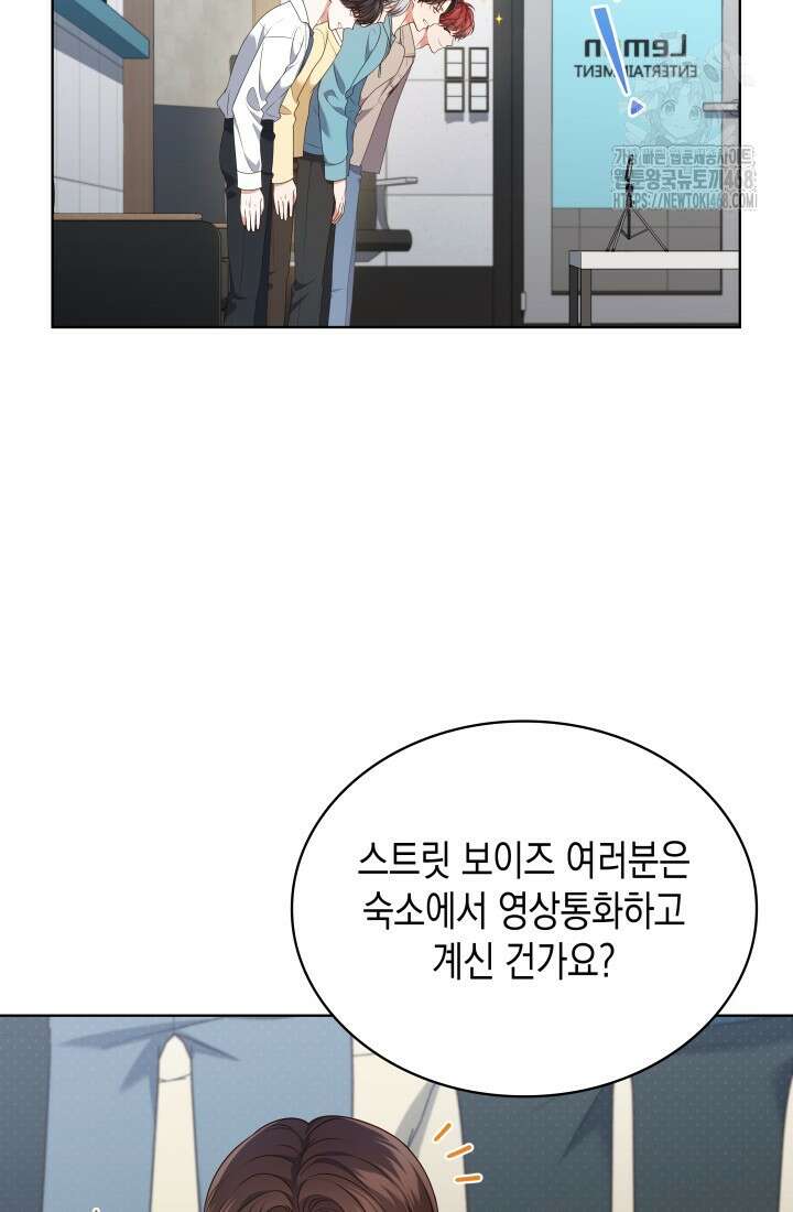 이번 생은 우주대스타 93화 4