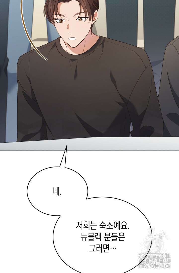이번 생은 우주대스타 93화 5
