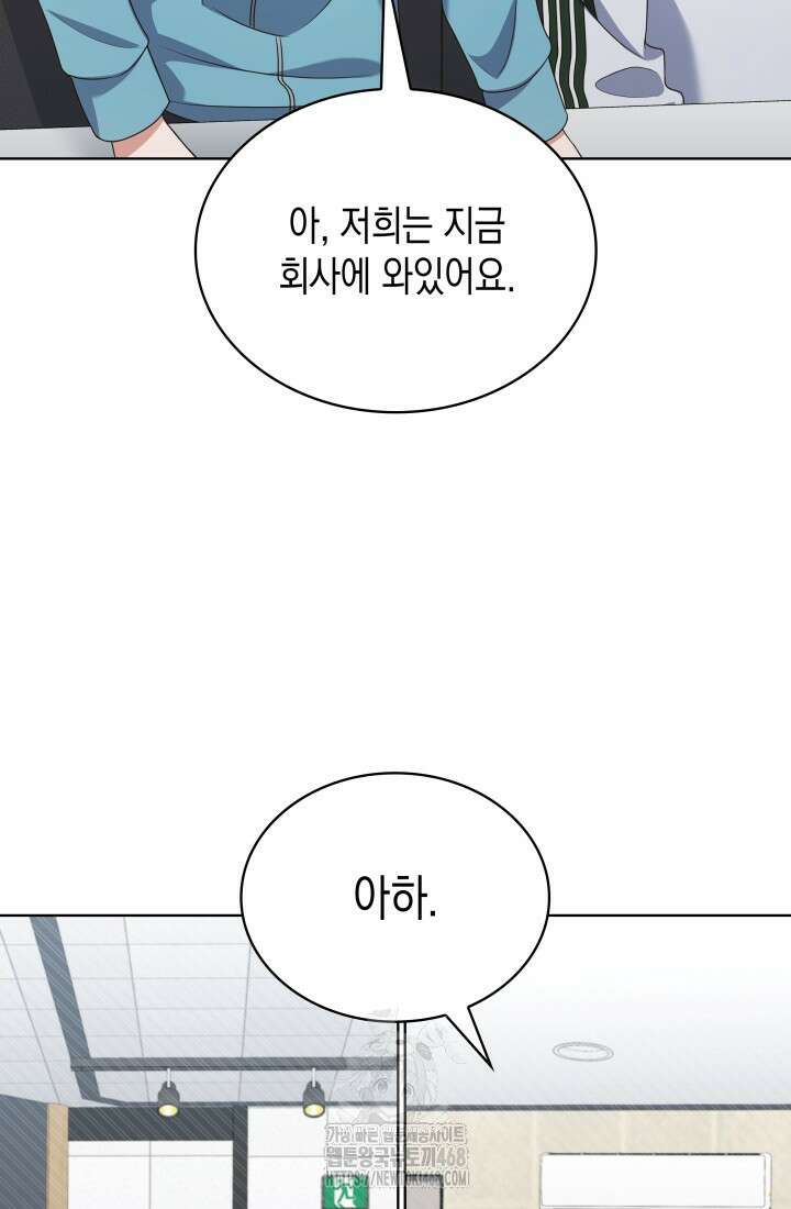 이번 생은 우주대스타 93화 7