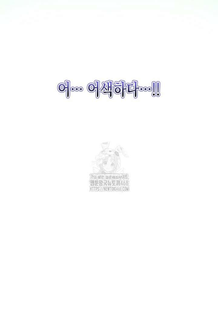 이번 생은 우주대스타 93화 9