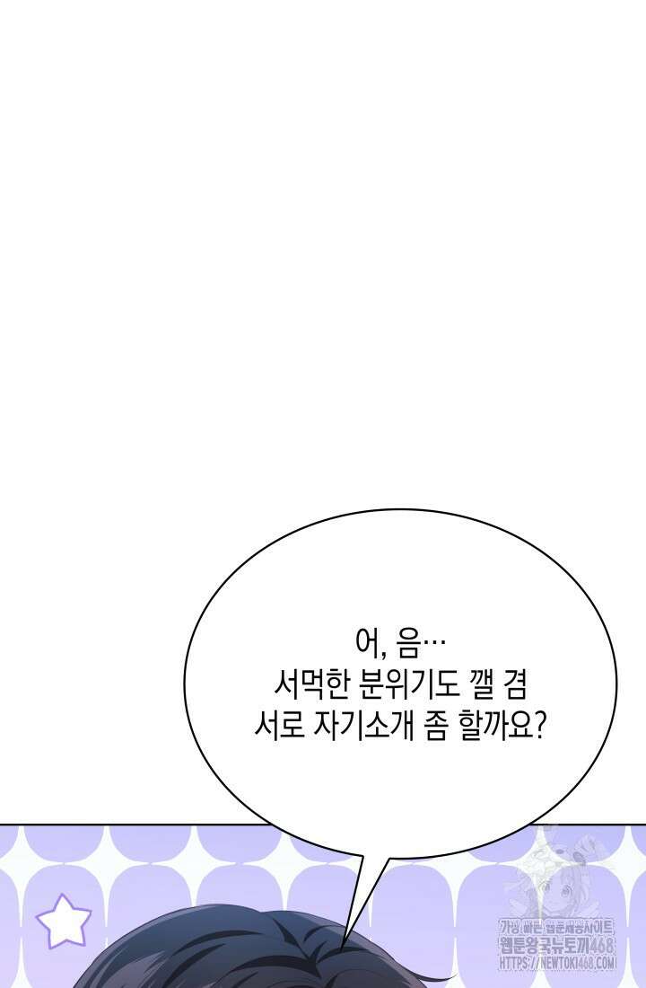 이번 생은 우주대스타 93화 11