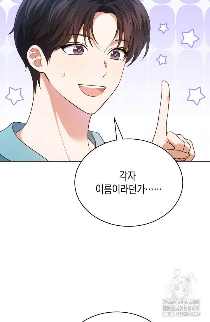 이번 생은 우주대스타 93화 12
