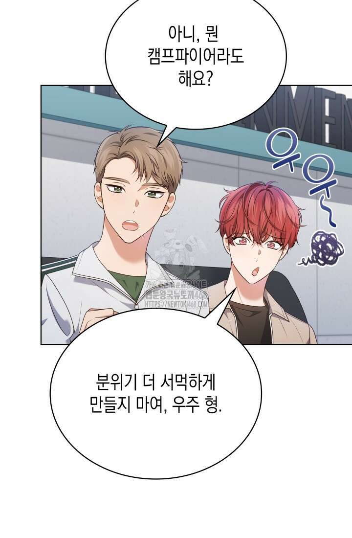 이번 생은 우주대스타 93화 13