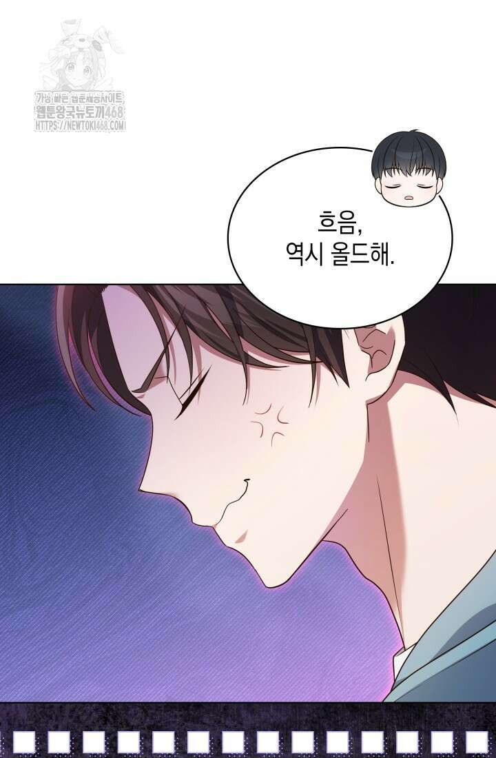 이번 생은 우주대스타 93화 14