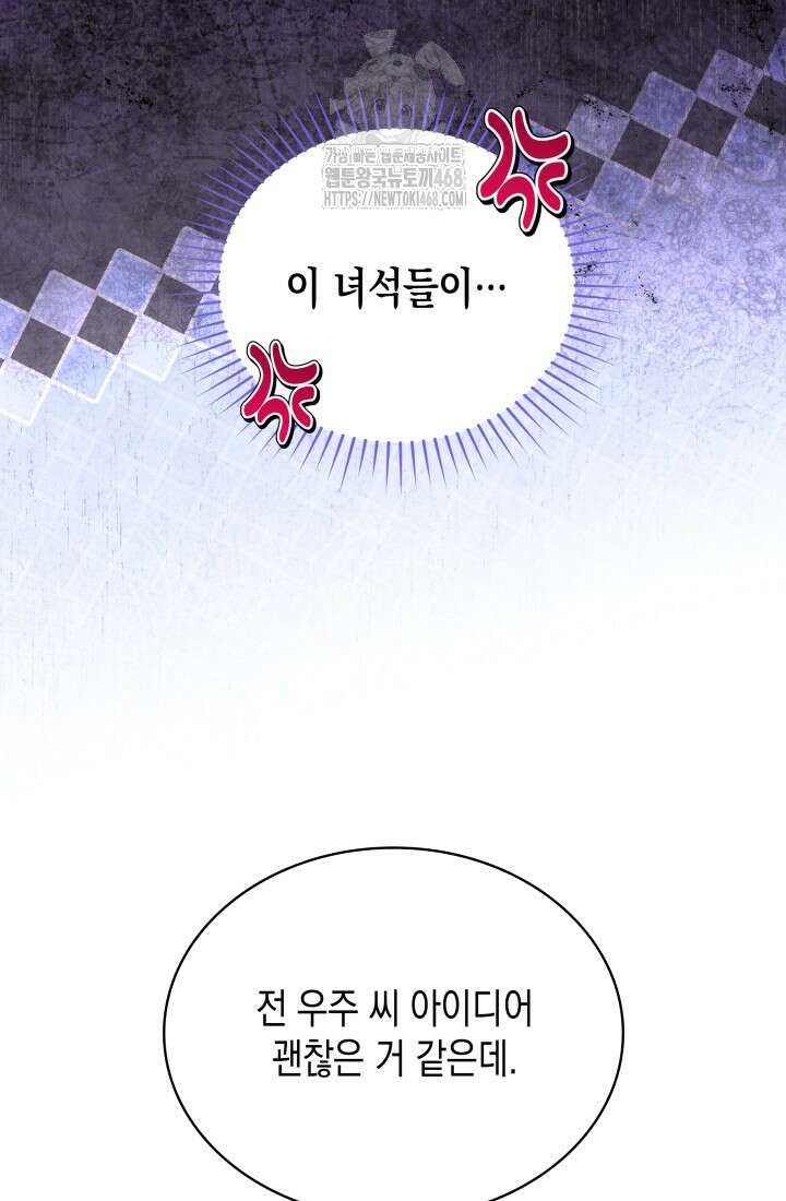 이번 생은 우주대스타 93화 15