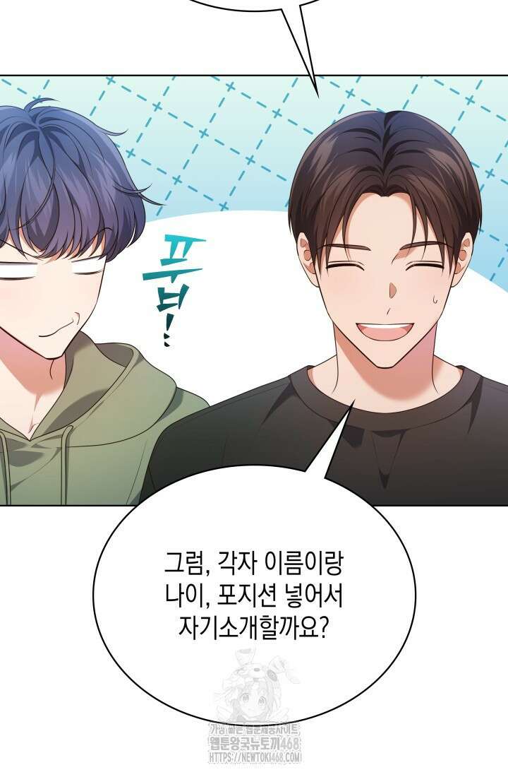 이번 생은 우주대스타 93화 16