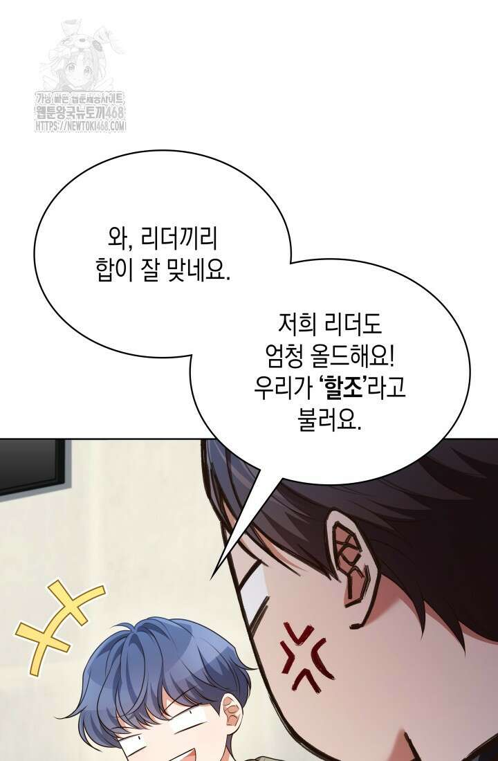 이번 생은 우주대스타 93화 17