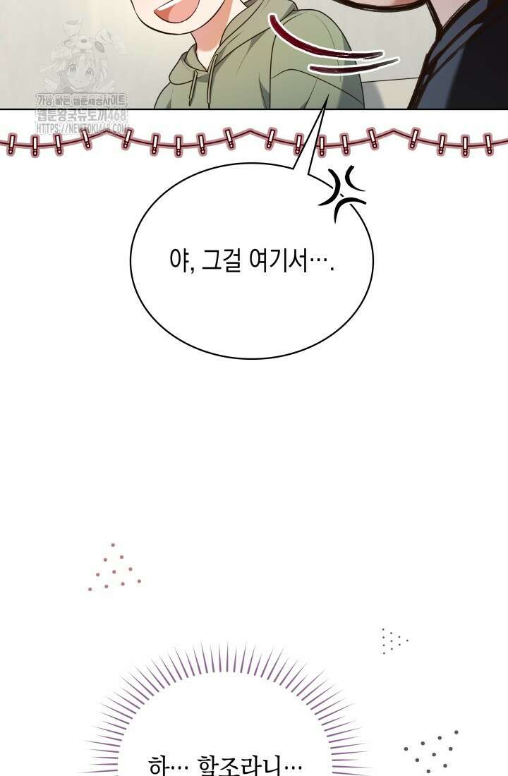 이번 생은 우주대스타 93화 18