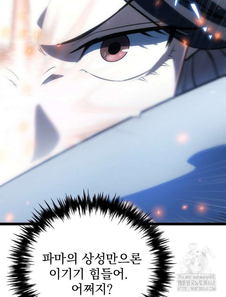 환생마신전 49화 19