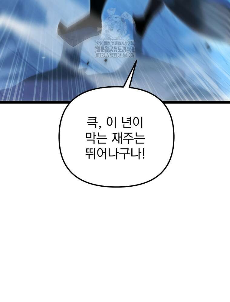 환생마신전 49화 22