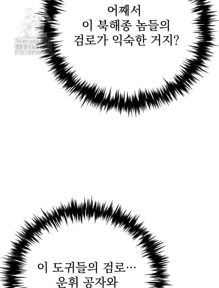 환생마신전 49화 25