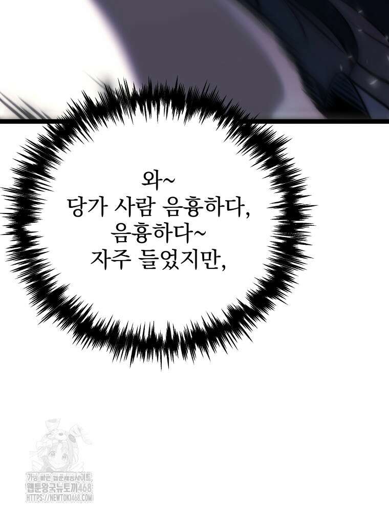 환생마신전 49화 29