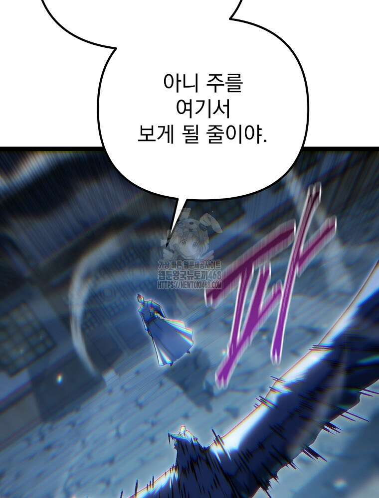 환생마신전 49화 38