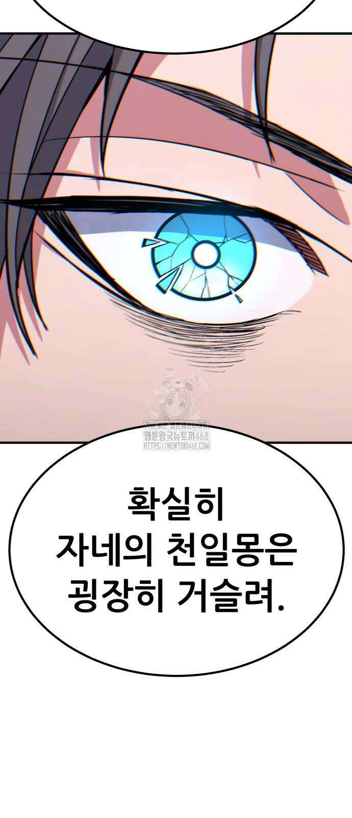 파티에서 추방된 영웅이 너무 뛰어남 55화 3