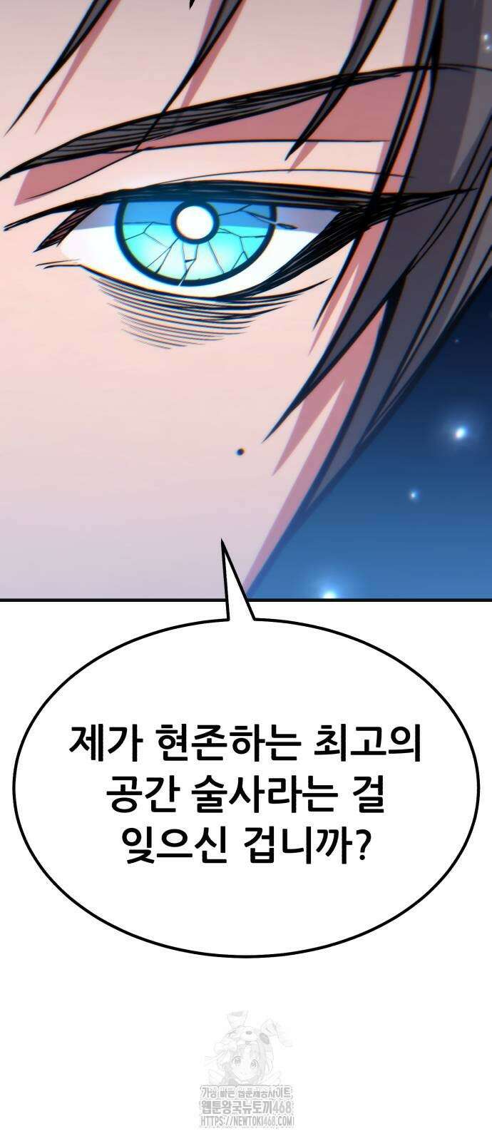 파티에서 추방된 영웅이 너무 뛰어남 55화 6