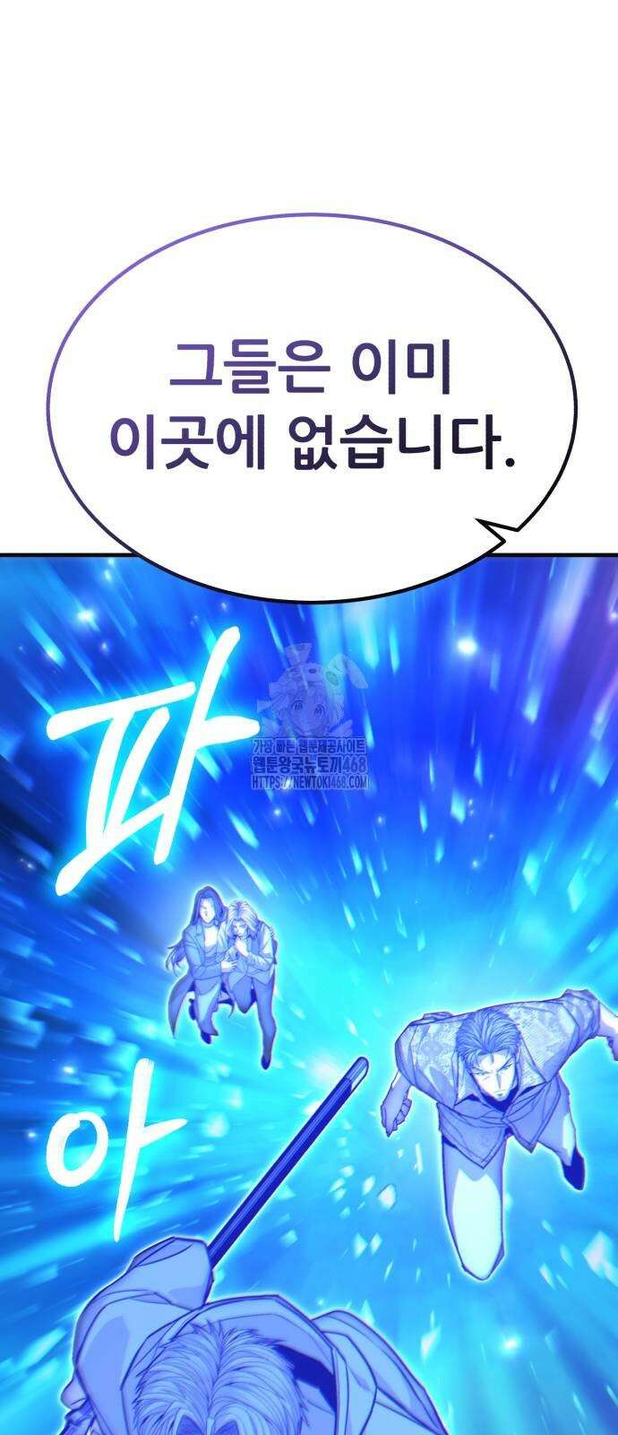 파티에서 추방된 영웅이 너무 뛰어남 55화 7
