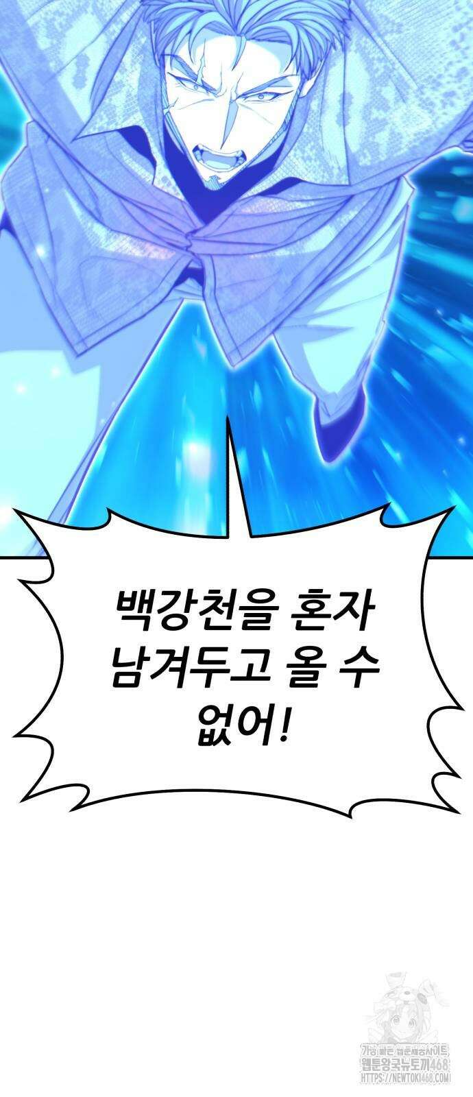 파티에서 추방된 영웅이 너무 뛰어남 55화 14