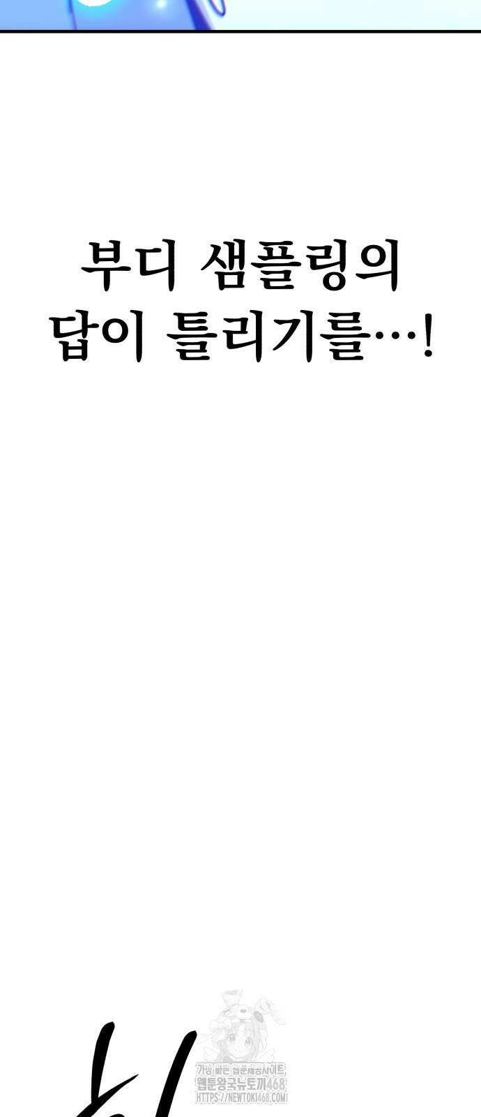파티에서 추방된 영웅이 너무 뛰어남 55화 19