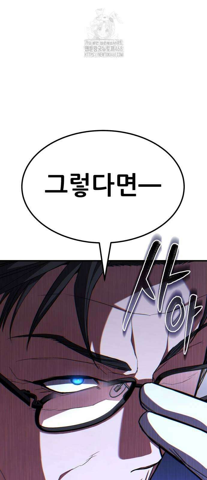 파티에서 추방된 영웅이 너무 뛰어남 55화 24