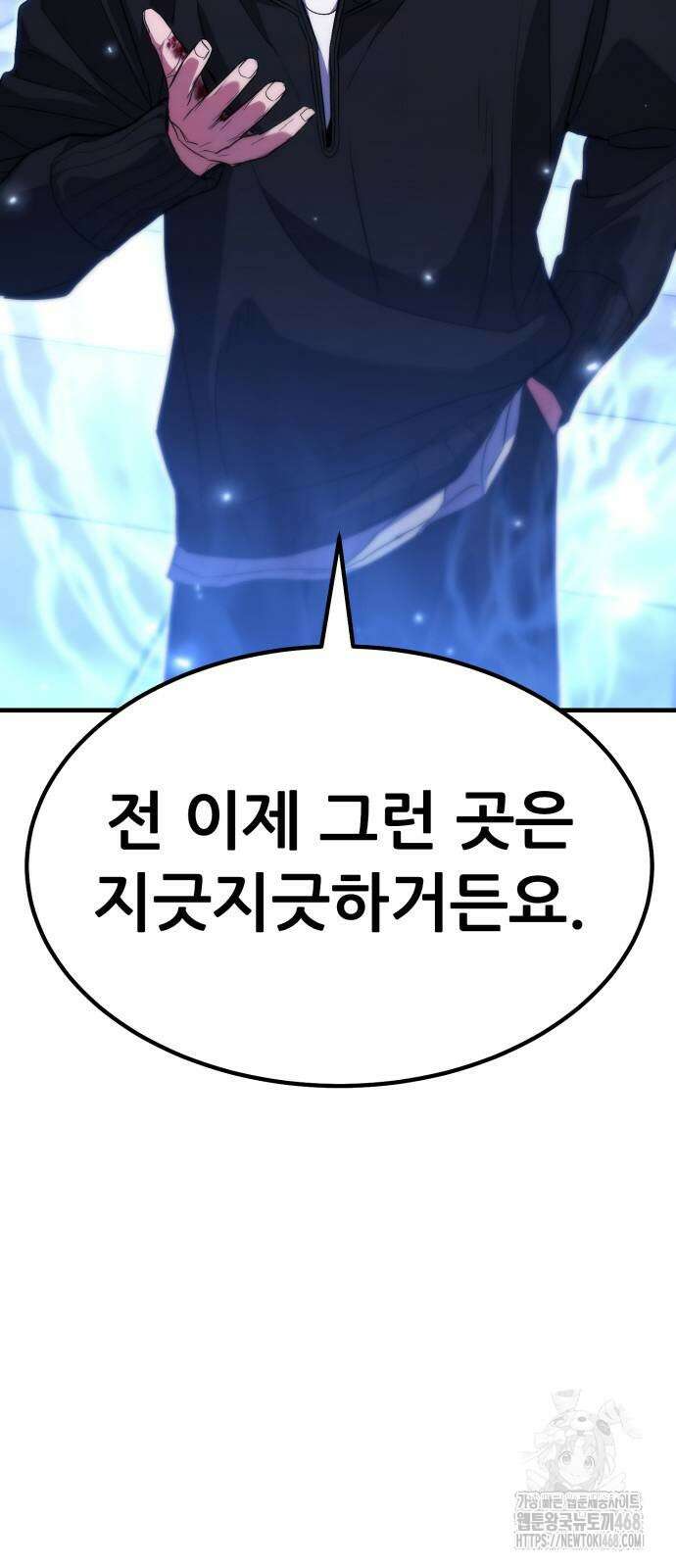 파티에서 추방된 영웅이 너무 뛰어남 55화 31