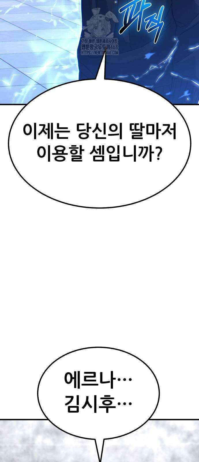 파티에서 추방된 영웅이 너무 뛰어남 55화 39
