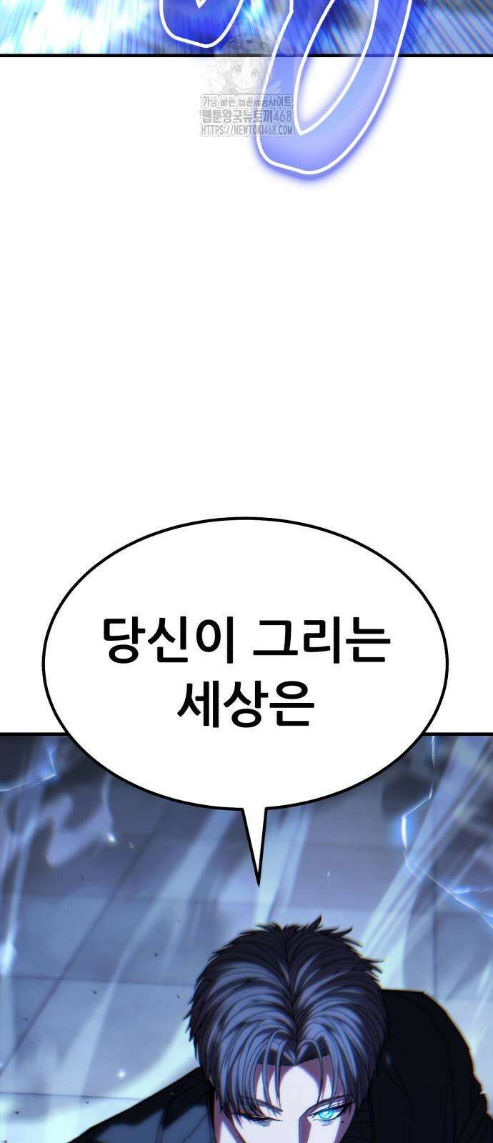 파티에서 추방된 영웅이 너무 뛰어남 55화 46