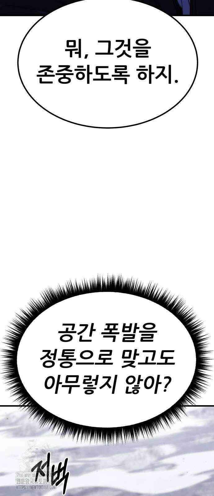 파티에서 추방된 영웅이 너무 뛰어남 55화 49