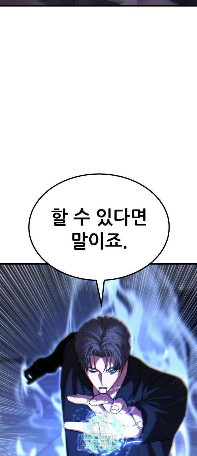 파티에서 추방된 영웅이 너무 뛰어남 55화 52