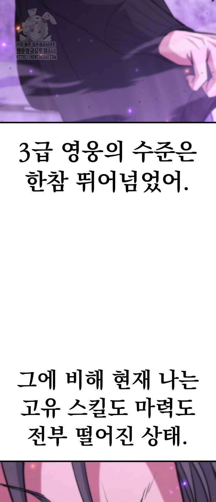 파티에서 추방된 영웅이 너무 뛰어남 55화 64